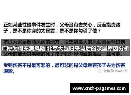 广厦为何充满风险 北京大腿归来背后的深层原因分析