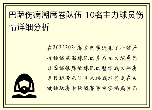 巴萨伤病潮席卷队伍 10名主力球员伤情详细分析