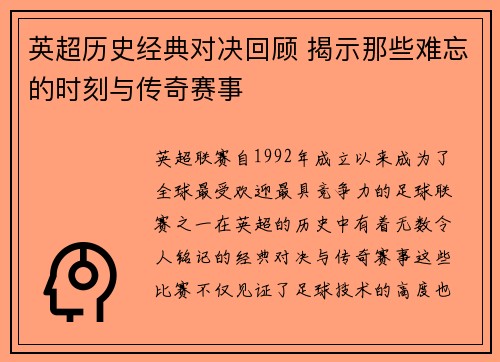 英超历史经典对决回顾 揭示那些难忘的时刻与传奇赛事