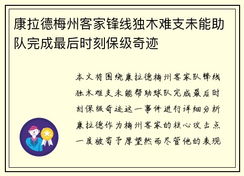 康拉德梅州客家锋线独木难支未能助队完成最后时刻保级奇迹