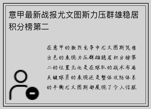 意甲最新战报尤文图斯力压群雄稳居积分榜第二 意甲最新战报尤文图斯力压群雄稳居积分榜第二
