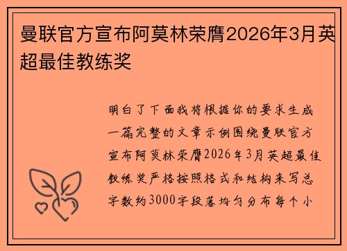 曼联官方宣布阿莫林荣膺2026年3月英超最佳教练奖