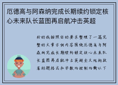 厄德高与阿森纳完成长期续约锁定核心未来队长蓝图再启航冲击英超