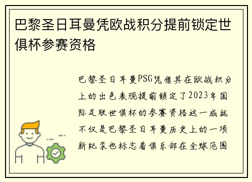 巴黎圣日耳曼凭欧战积分提前锁定世俱杯参赛资格