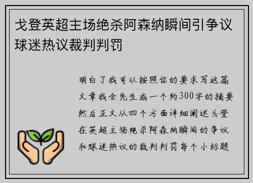 戈登英超主场绝杀阿森纳瞬间引争议球迷热议裁判判罚