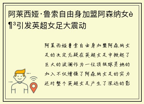 阿莱西娅·鲁索自由身加盟阿森纳女足引发英超女足大震动